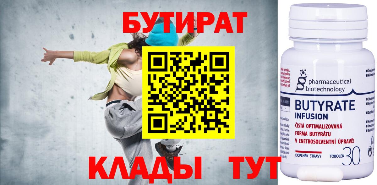 Бутират BDO  Бутират  Асино  Вход с VPN 