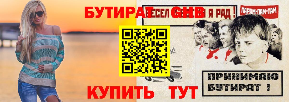 БУТИРАТ Butirat Асино