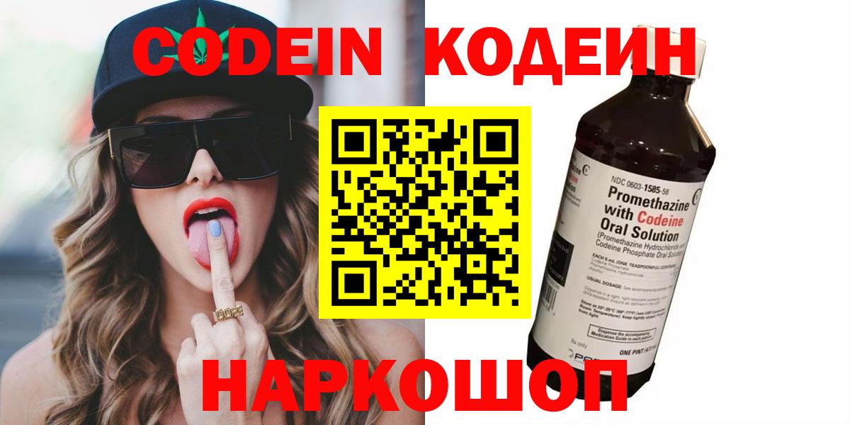 Асино  Кодеиновый сироп Lean напиток Lean (лин)  Вход с VPN 