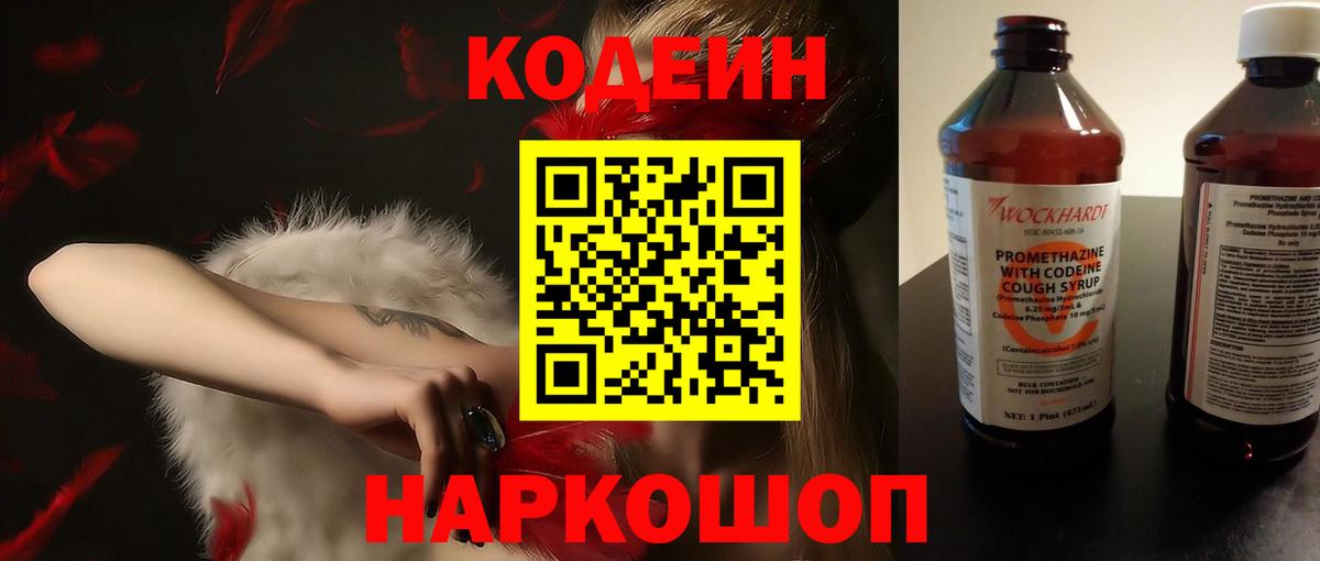 Кодеиновый сироп Lean Purple Drank Асино