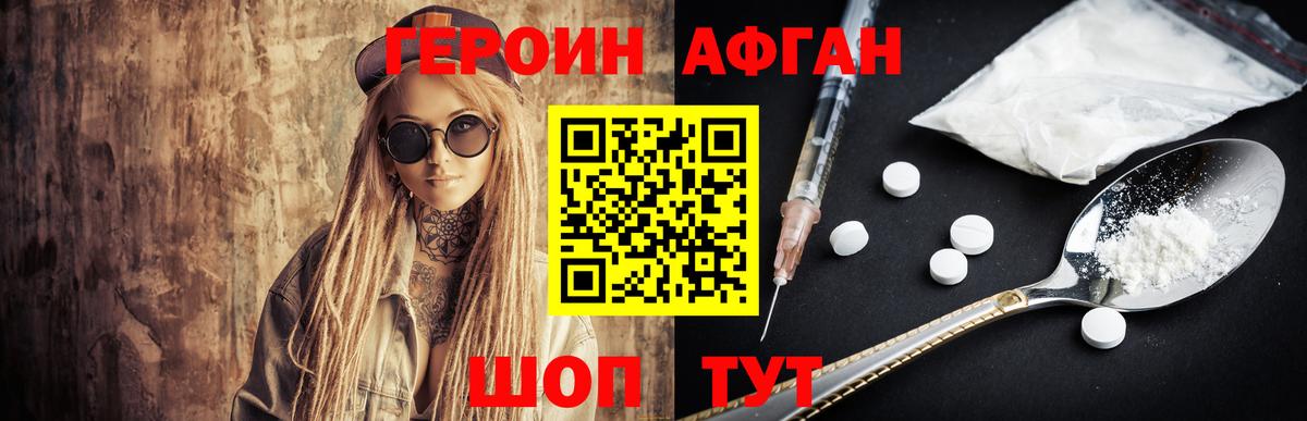 Героин белый Асино
