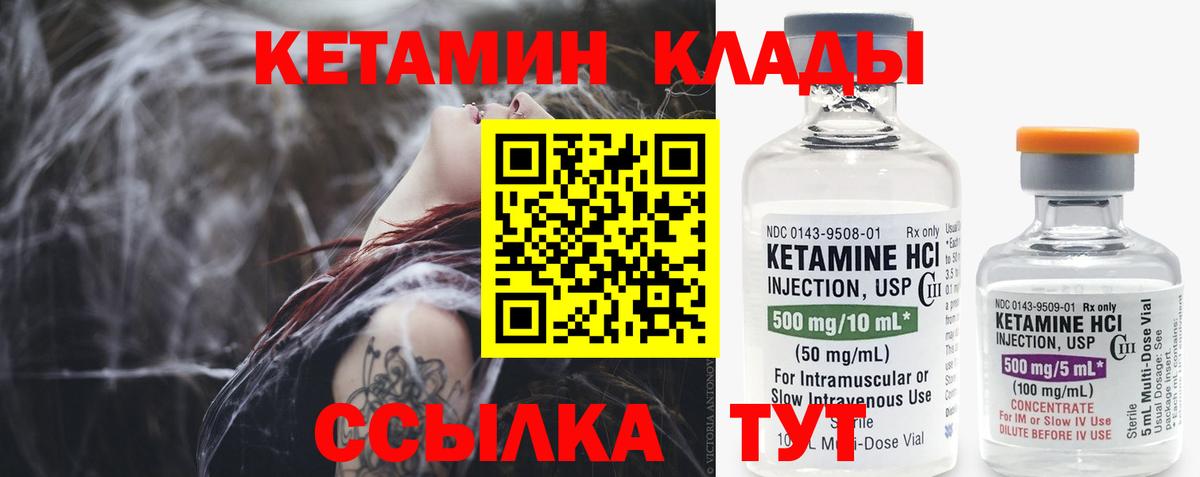 Асино  Кетамин VHQ  Вход с VPN 