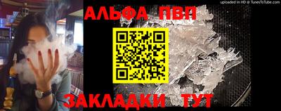 ALPHA PVP Вязьма