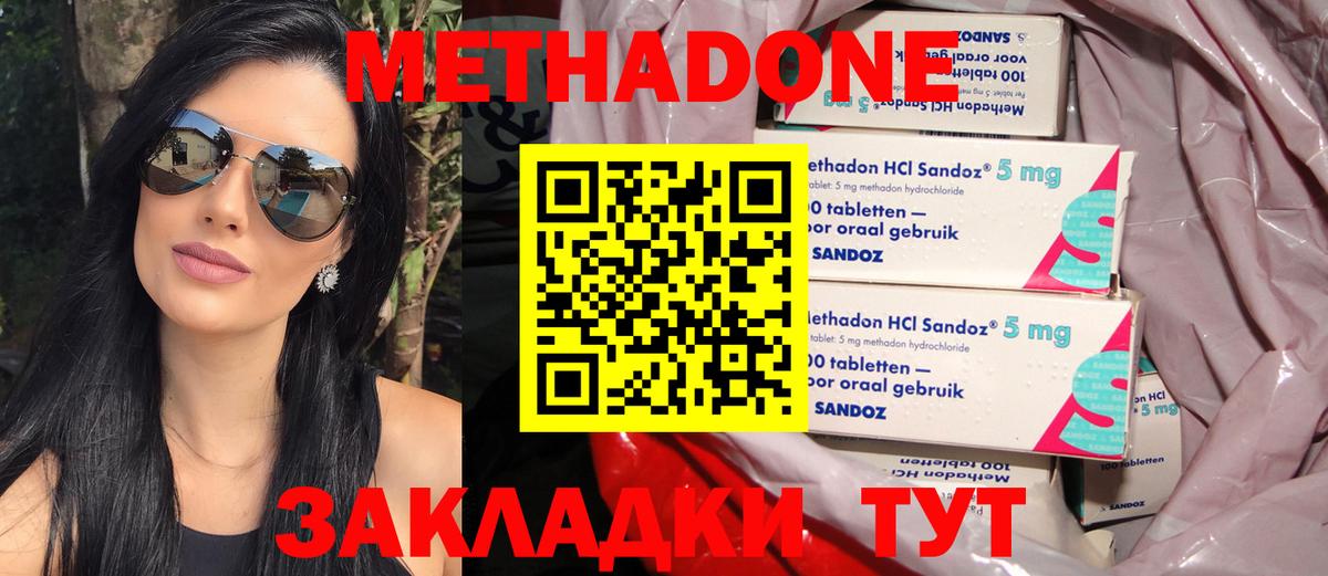 МЕТАДОН кристалл  Метадон мёд  Вход с VPN  Асино 